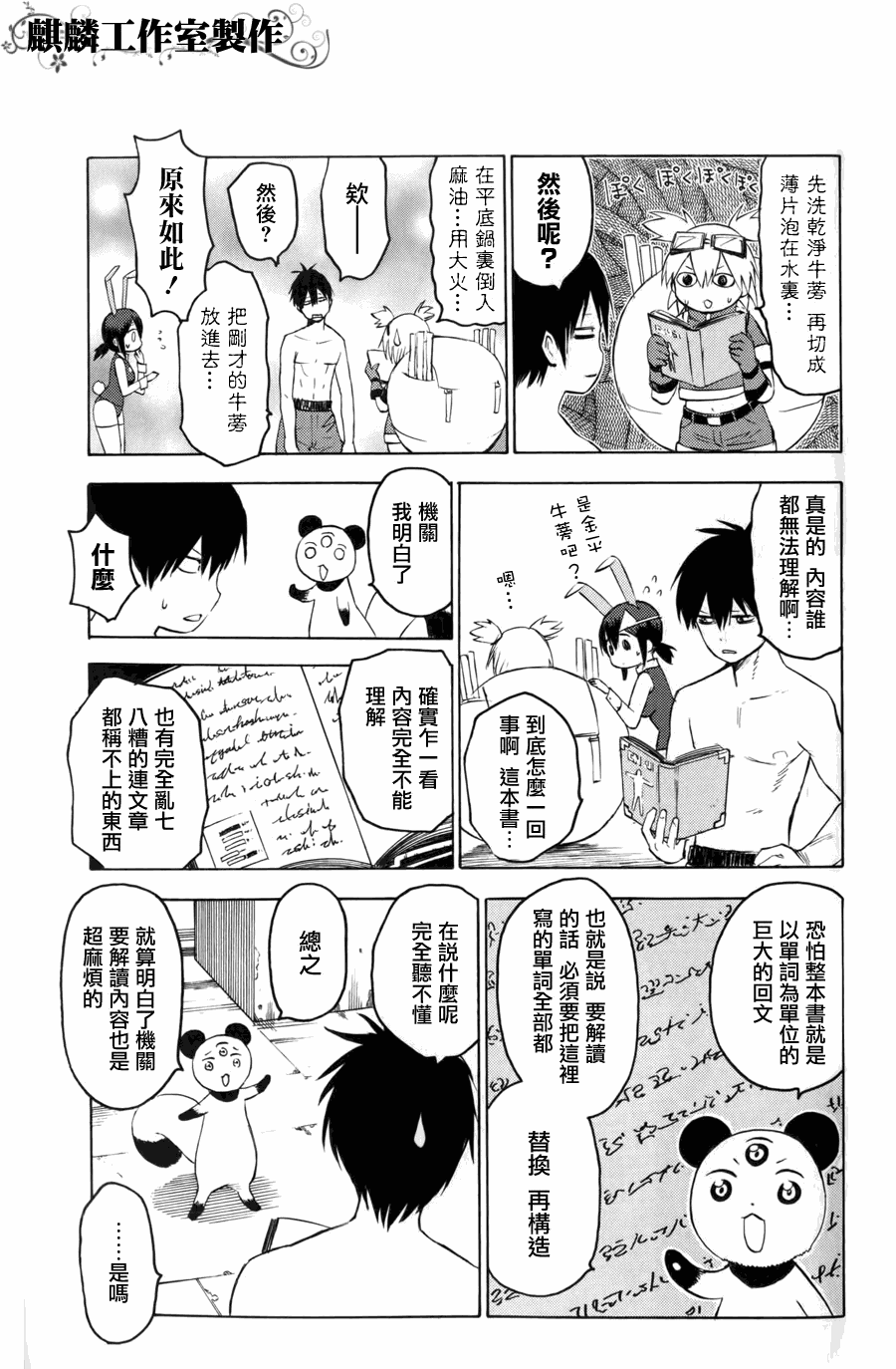 《blood lad》漫画最新章节第8话免费下拉式在线观看章节第【9】张图片