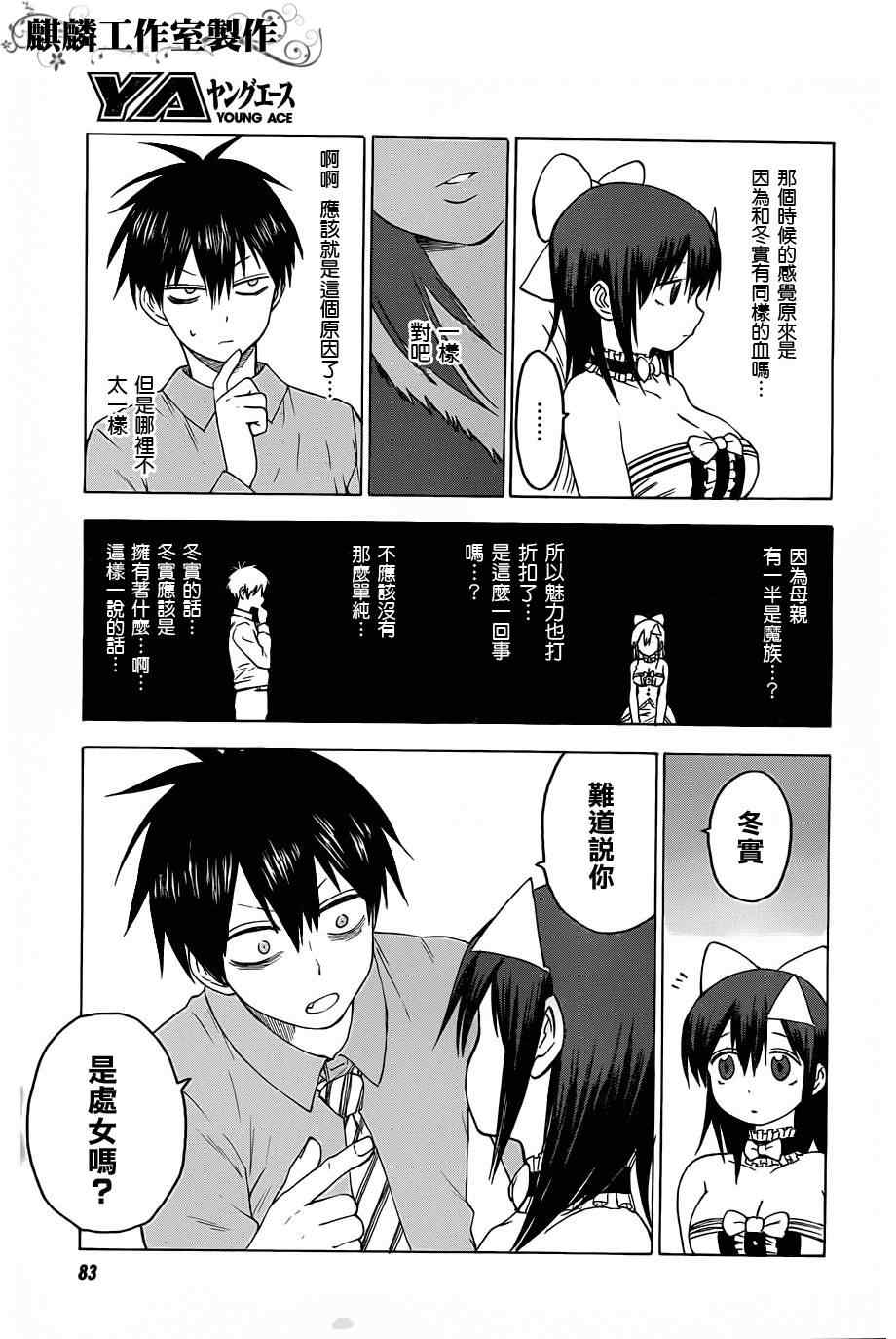 《blood lad》漫画最新章节第27话免费下拉式在线观看章节第【26】张图片