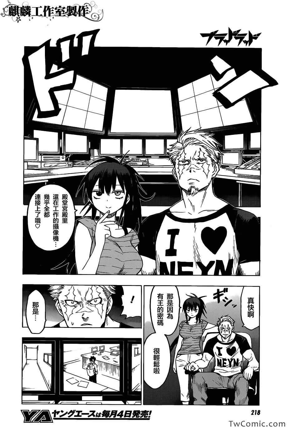 《blood lad》漫画最新章节第47话免费下拉式在线观看章节第【25】张图片