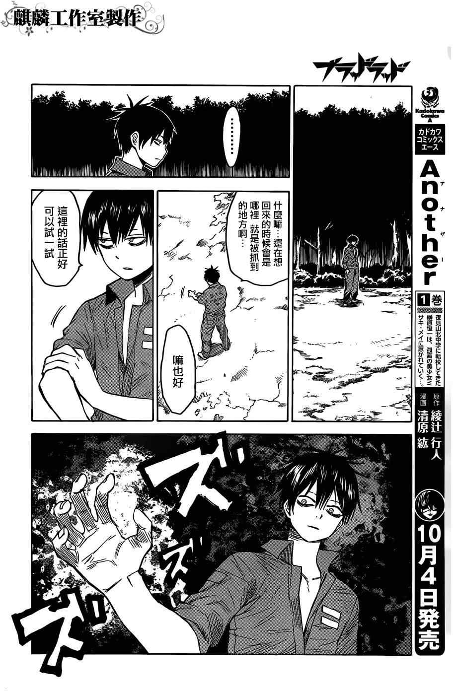 《blood lad》漫画最新章节第13话免费下拉式在线观看章节第【15】张图片