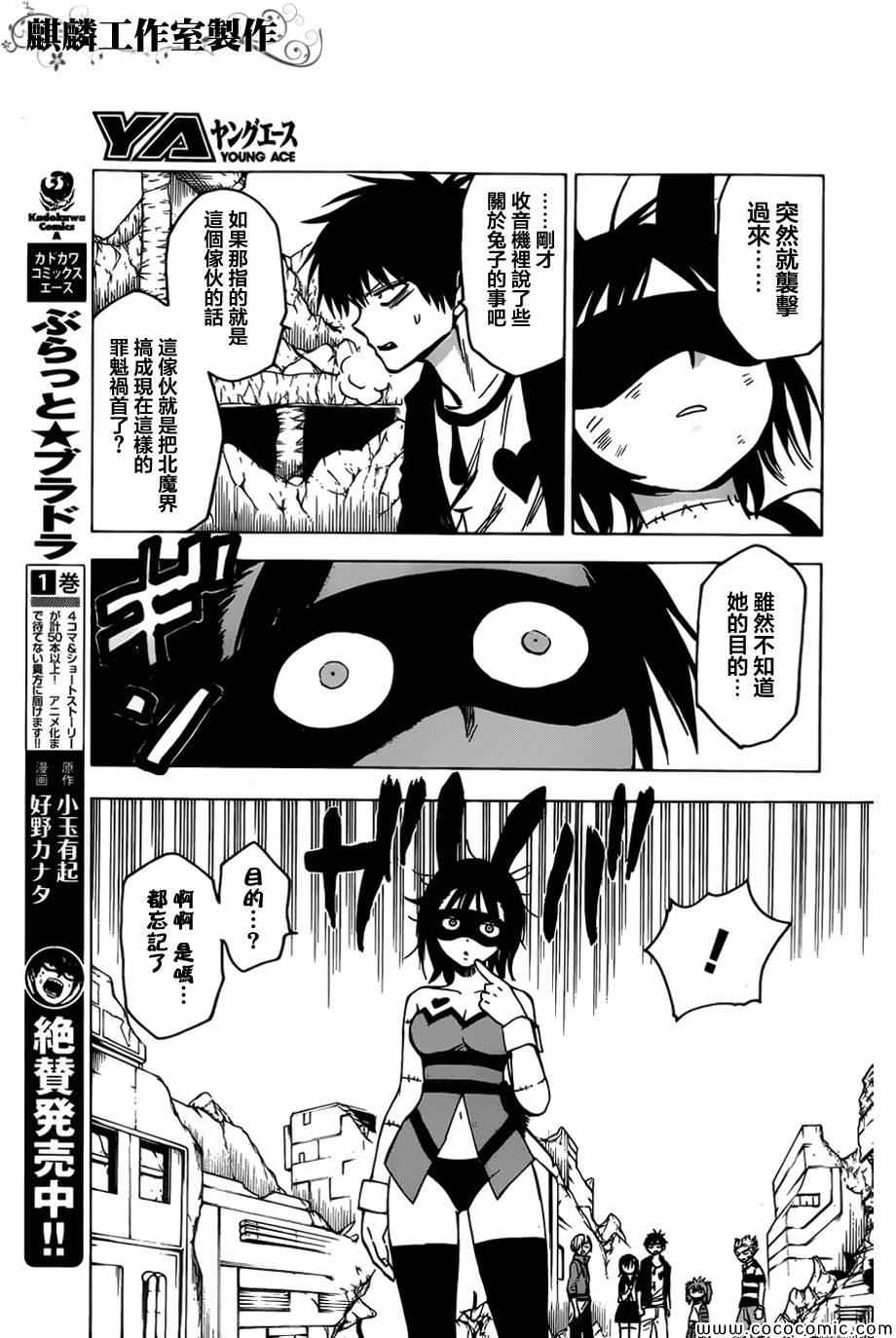 《blood lad》漫画最新章节第52话免费下拉式在线观看章节第【11】张图片