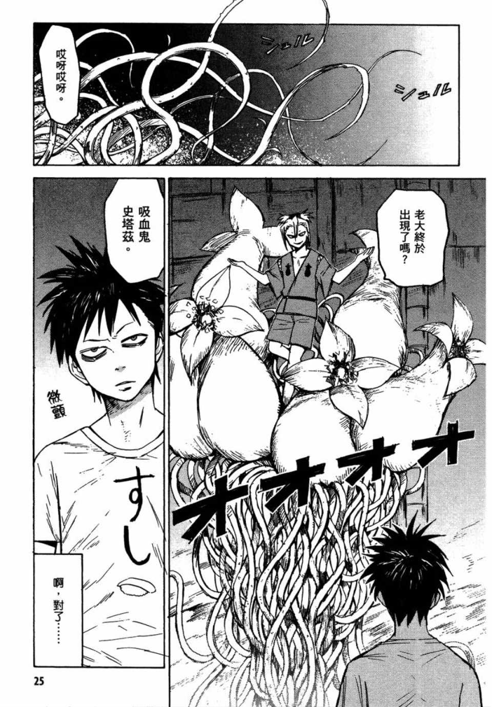 《blood lad》漫画最新章节第1卷免费下拉式在线观看章节第【26】张图片