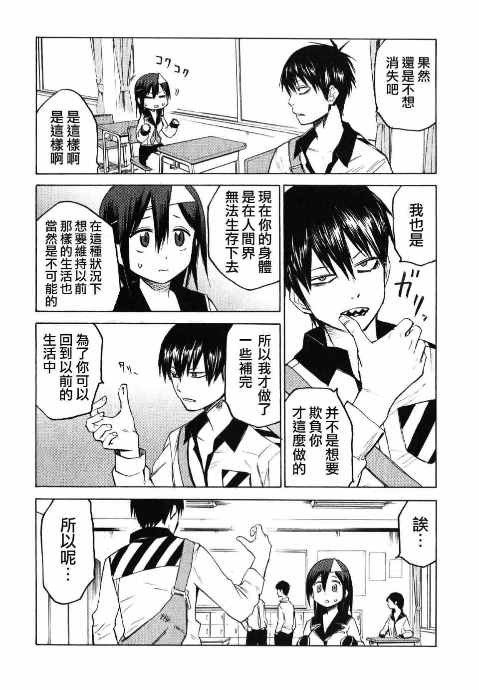 《blood lad》漫画最新章节第3话免费下拉式在线观看章节第【26】张图片