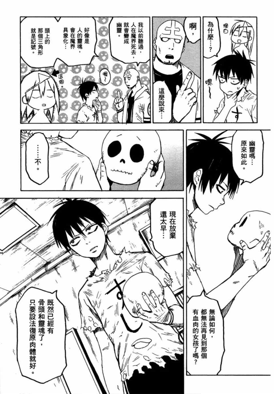 《blood lad》漫画最新章节第1卷免费下拉式在线观看章节第【38】张图片