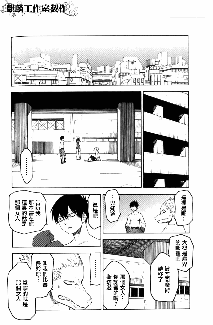 《blood lad》漫画最新章节第8话免费下拉式在线观看章节第【4】张图片