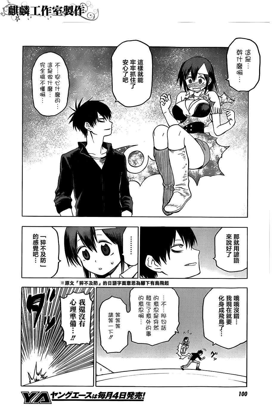 《blood lad》漫画最新章节第34话免费下拉式在线观看章节第【20】张图片