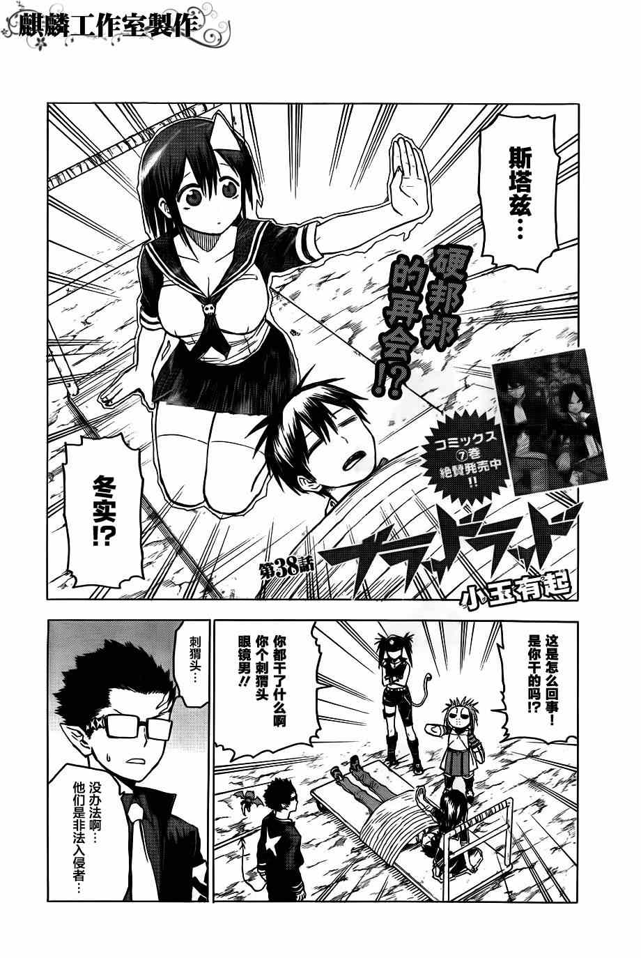 《blood lad》漫画最新章节第38话免费下拉式在线观看章节第【2】张图片