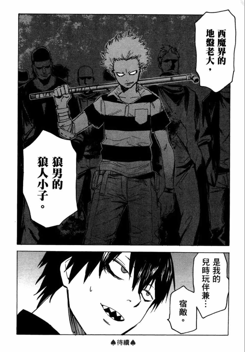 《blood lad》漫画最新章节第1卷免费下拉式在线观看章节第【141】张图片