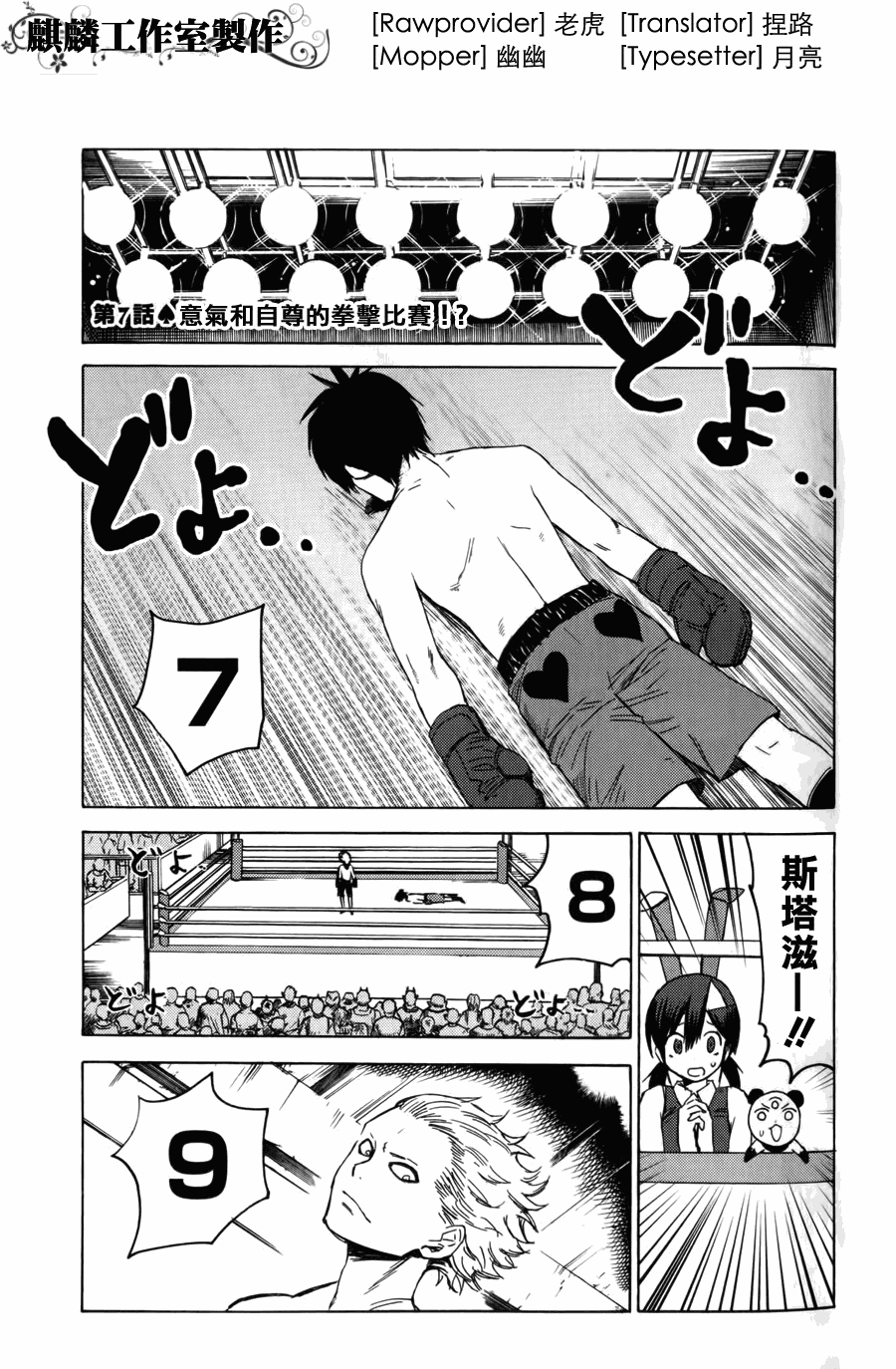 《blood lad》漫画最新章节第7话免费下拉式在线观看章节第【1】张图片