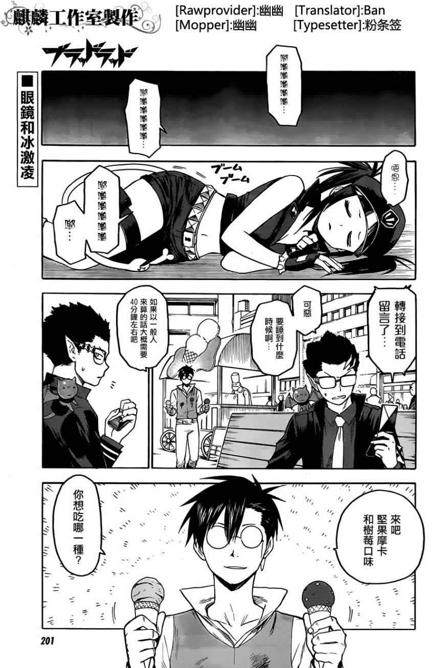 《blood lad》漫画最新章节第28话免费下拉式在线观看章节第【1】张图片