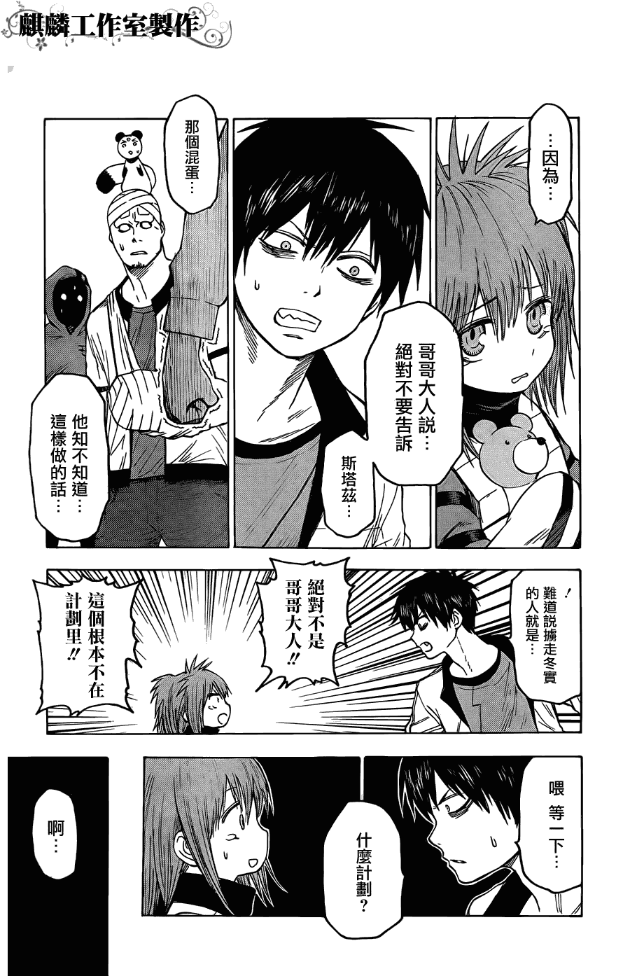 《blood lad》漫画最新章节第20话免费下拉式在线观看章节第【9】张图片