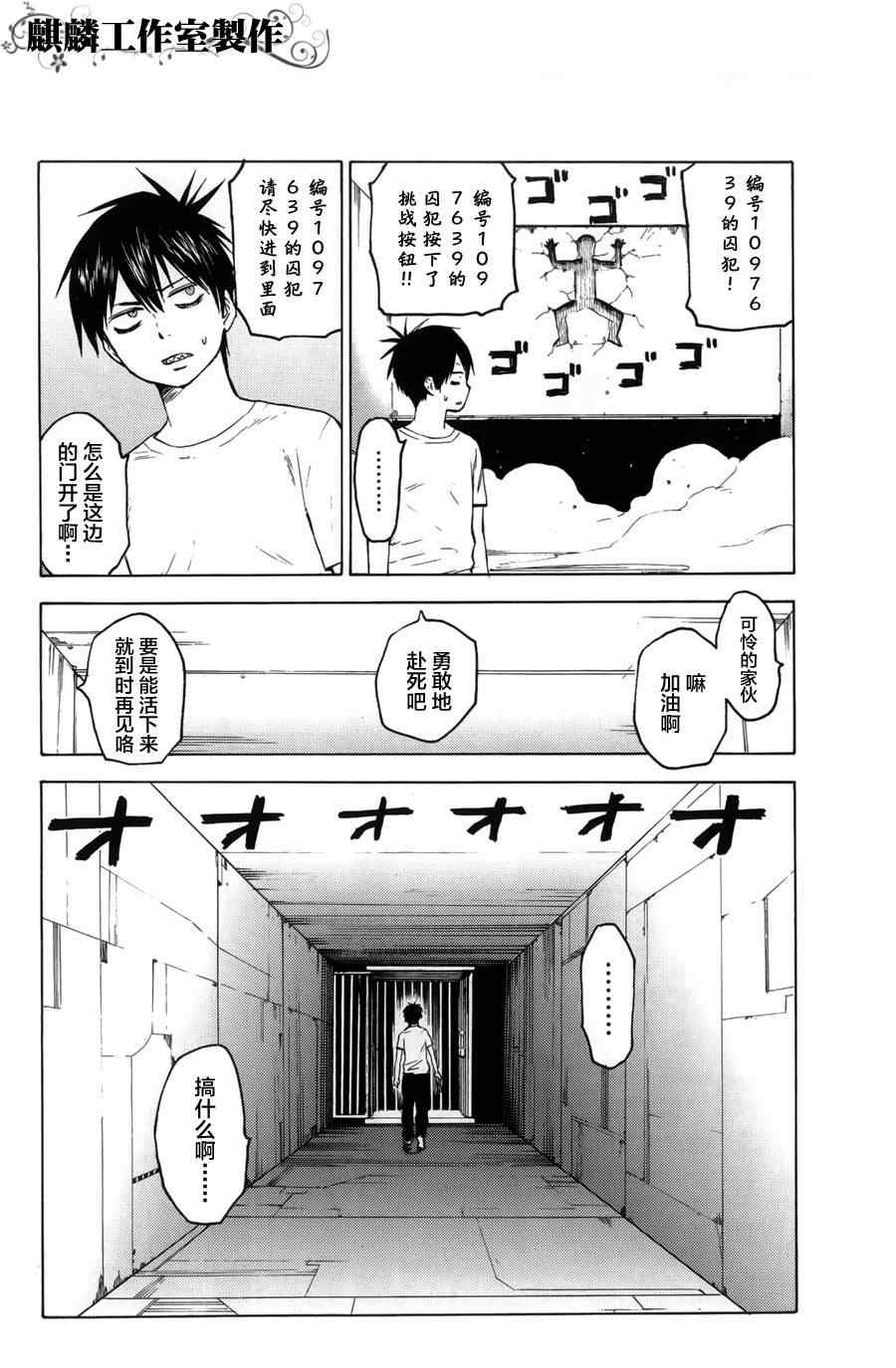 《blood lad》漫画最新章节第10话免费下拉式在线观看章节第【25】张图片