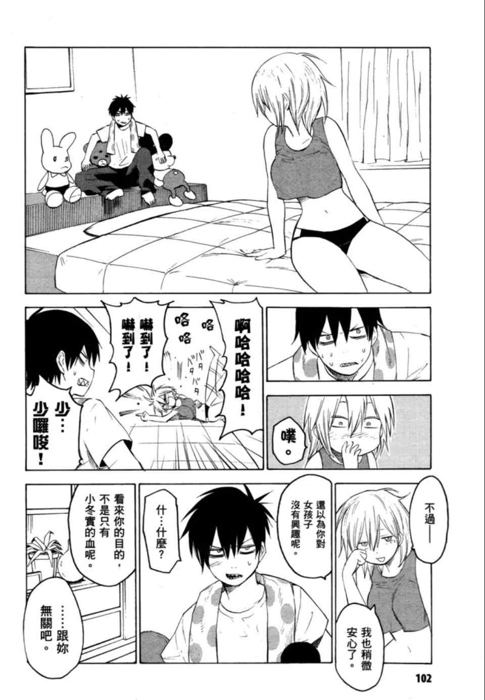 《blood lad》漫画最新章节第2卷免费下拉式在线观看章节第【104】张图片