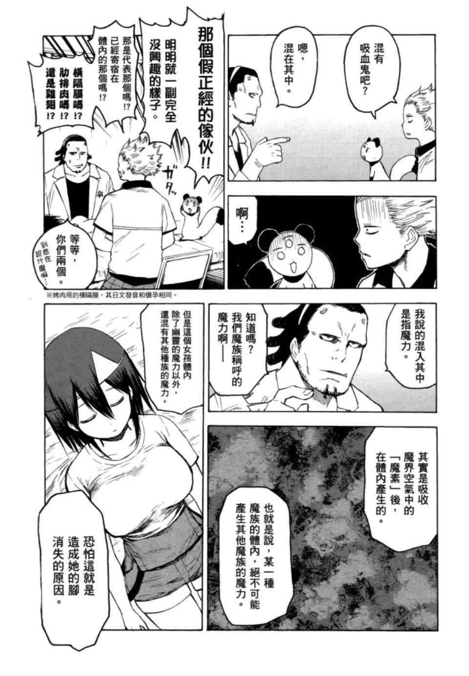 《blood lad》漫画最新章节第2卷免费下拉式在线观看章节第【160】张图片