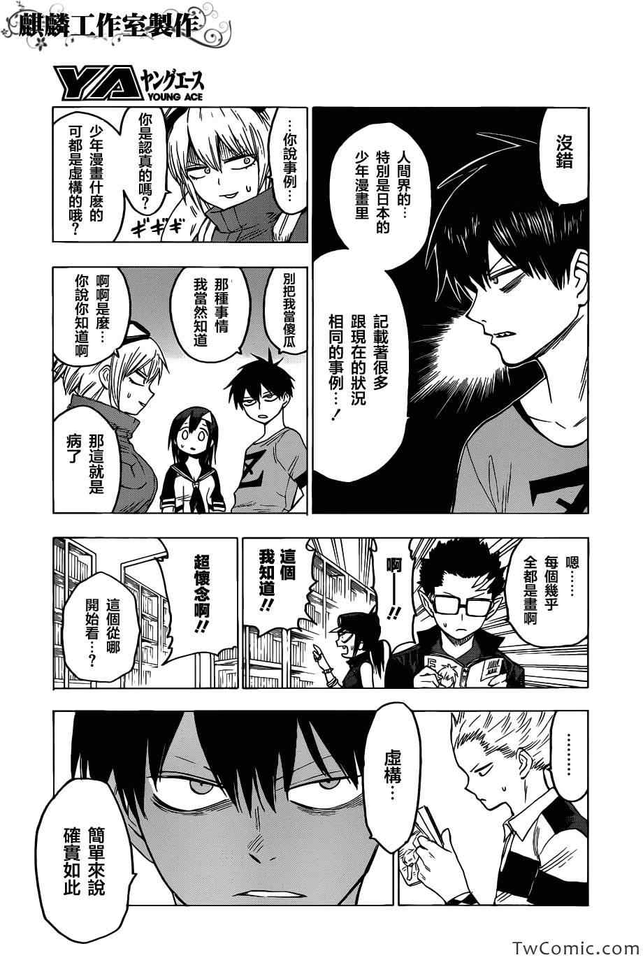 《blood lad》漫画最新章节第47话免费下拉式在线观看章节第【18】张图片