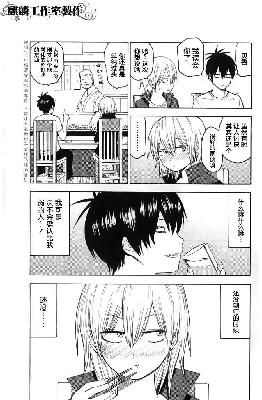 《blood lad》漫画最新章节第9话免费下拉式在线观看章节第【19】张图片