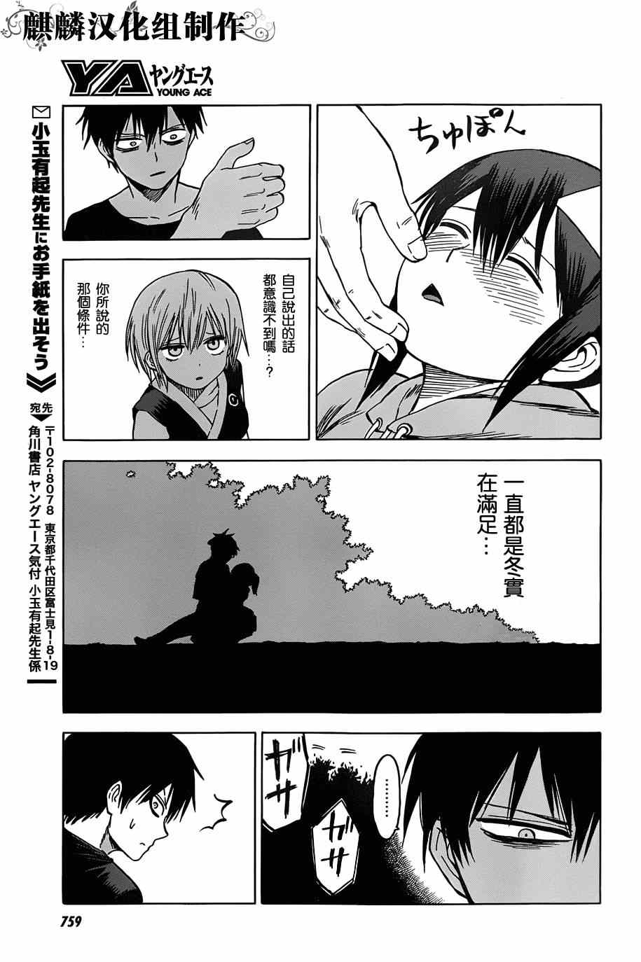 《blood lad》漫画最新章节第63话免费下拉式在线观看章节第【31】张图片