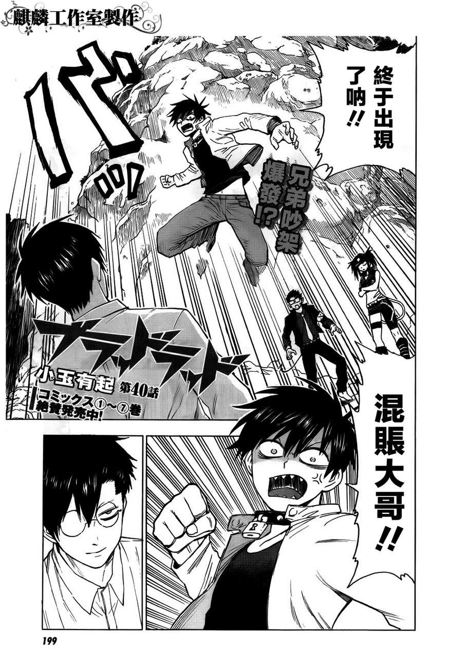 《blood lad》漫画最新章节第40话免费下拉式在线观看章节第【3】张图片