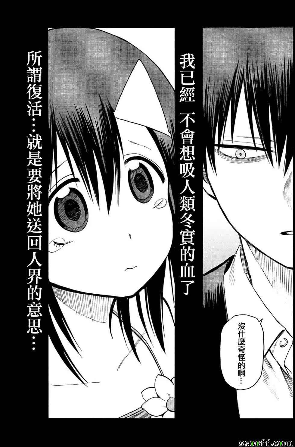 《blood lad》漫画最新章节第84话免费下拉式在线观看章节第【23】张图片