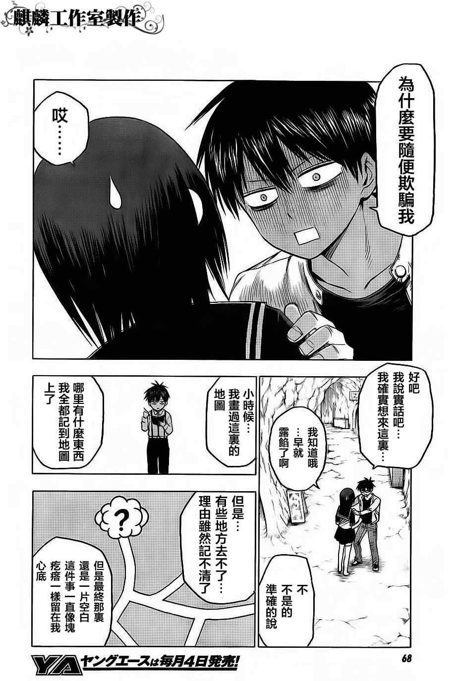 《blood lad》漫画最新章节第36话免费下拉式在线观看章节第【28】张图片