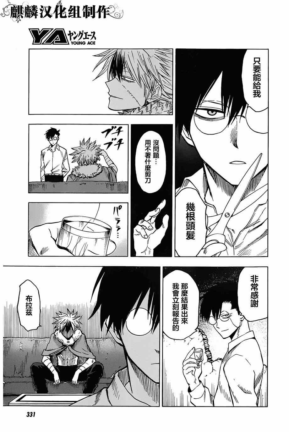 《blood lad》漫画最新章节第64话免费下拉式在线观看章节第【31】张图片