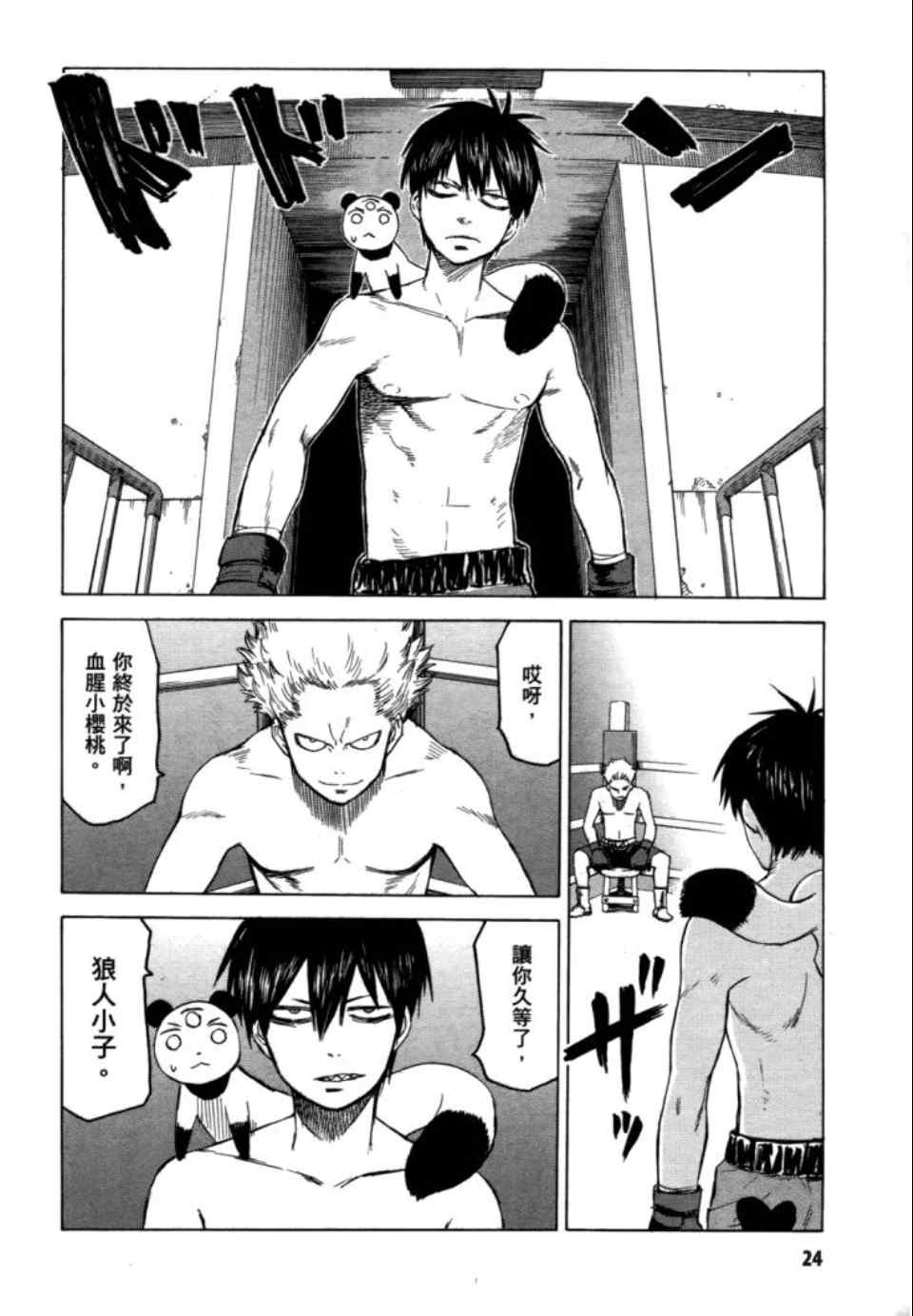 《blood lad》漫画最新章节第2卷免费下拉式在线观看章节第【26】张图片