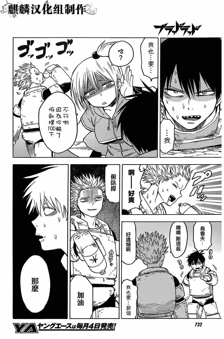 《blood lad》漫画最新章节第63话免费下拉式在线观看章节第【4】张图片