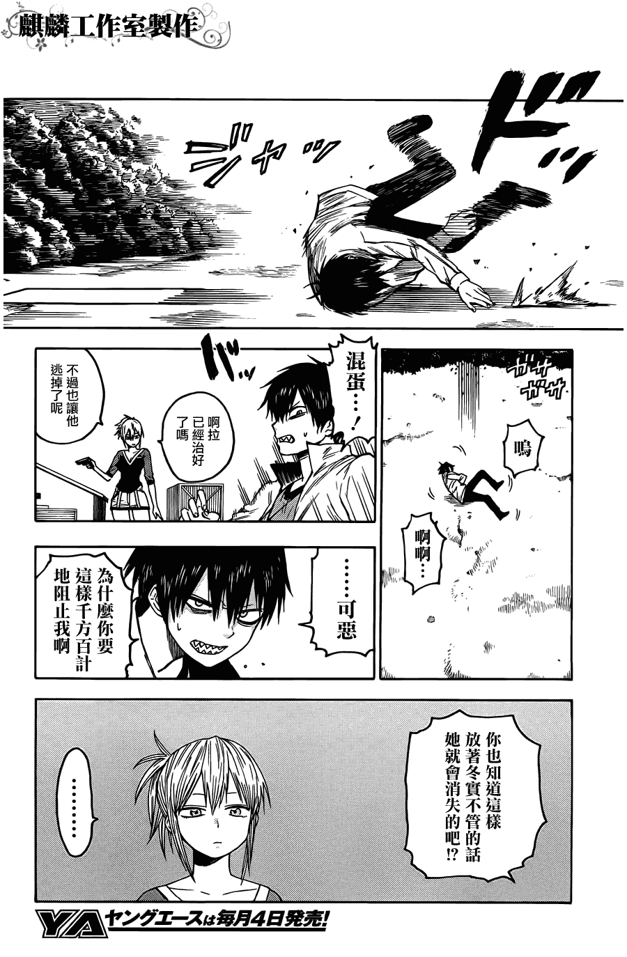 《blood lad》漫画最新章节第22话免费下拉式在线观看章节第【23】张图片