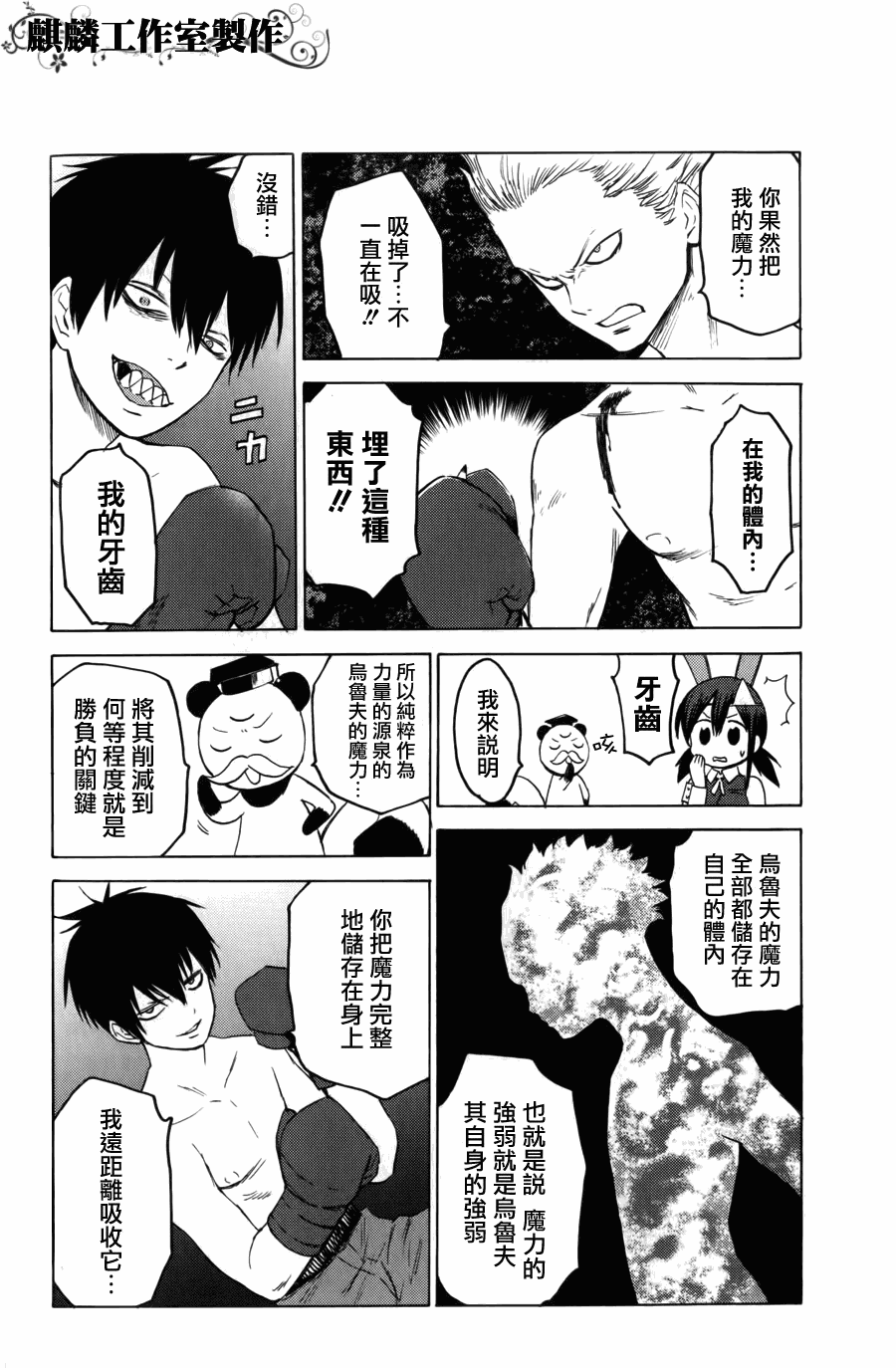 《blood lad》漫画最新章节第7话免费下拉式在线观看章节第【20】张图片