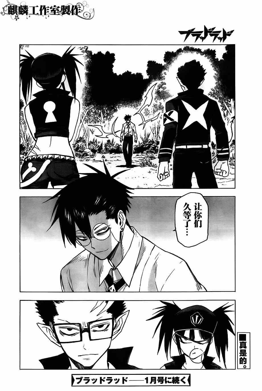 《blood lad》漫画最新章节第39话免费下拉式在线观看章节第【31】张图片