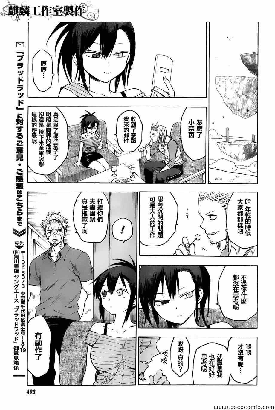 《blood lad》漫画最新章节第50话免费下拉式在线观看章节第【30】张图片