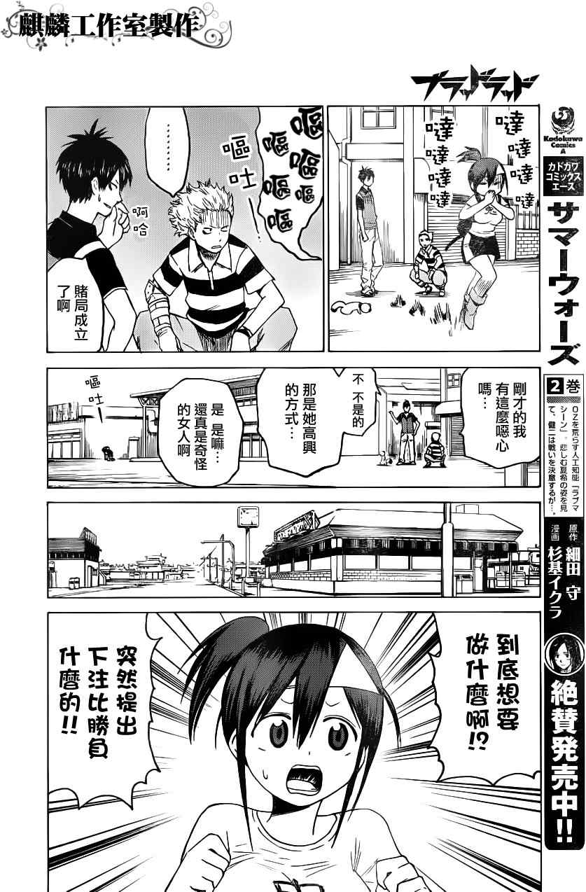 《blood lad》漫画最新章节第6话免费下拉式在线观看章节第【8】张图片