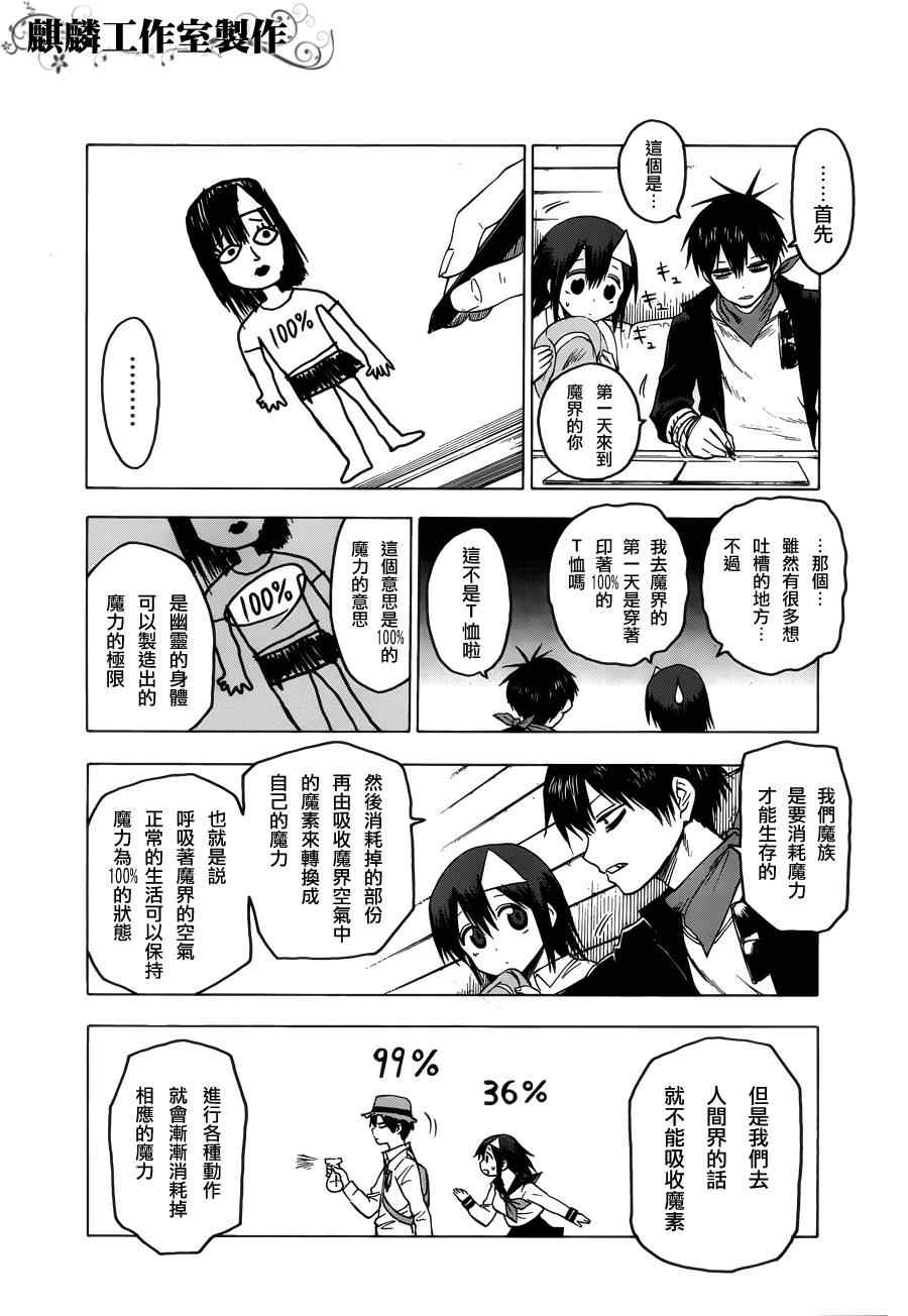 《blood lad》漫画最新章节第31话免费下拉式在线观看章节第【19】张图片