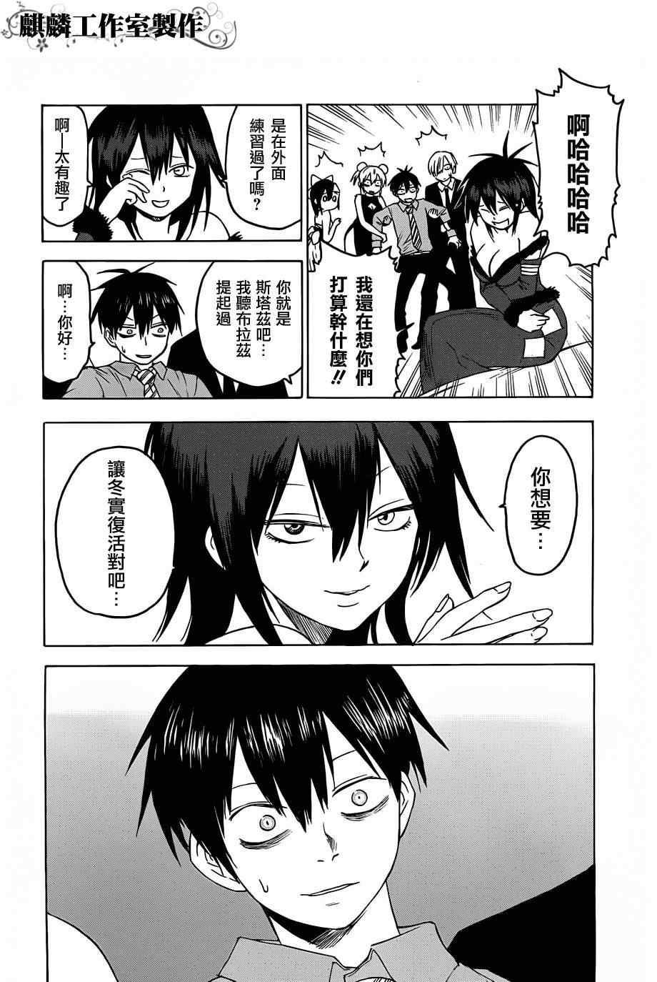 《blood lad》漫画最新章节第27话免费下拉式在线观看章节第【14】张图片