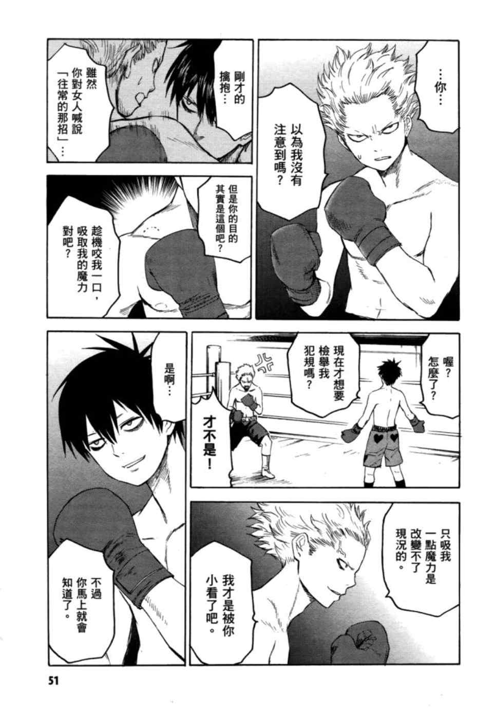 《blood lad》漫画最新章节第2卷免费下拉式在线观看章节第【53】张图片