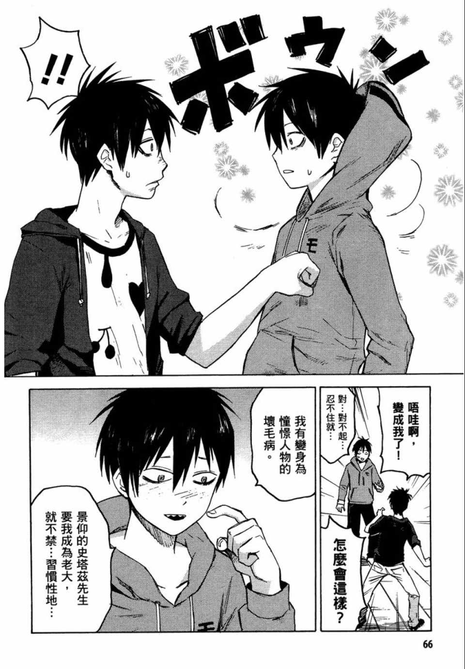 《blood lad》漫画最新章节第1卷免费下拉式在线观看章节第【67】张图片