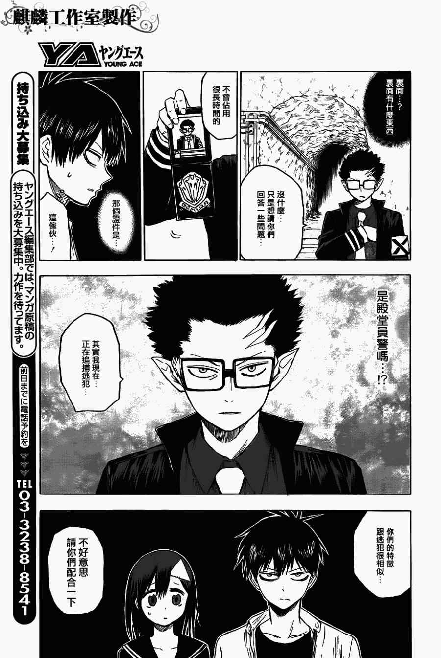 《blood lad》漫画最新章节第37话免费下拉式在线观看章节第【5】张图片