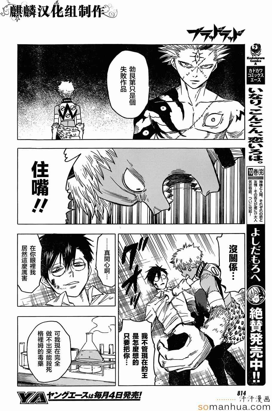 《blood lad》漫画最新章节第69话免费下拉式在线观看章节第【6】张图片