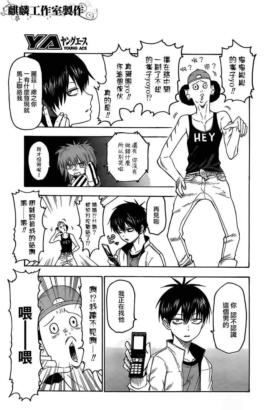 《blood lad》漫画最新章节第21话免费下拉式在线观看章节第【15】张图片