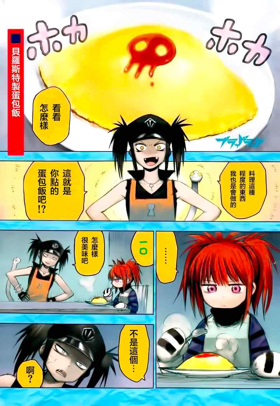 《blood lad》漫画最新章节第36话免费下拉式在线观看章节第【1】张图片