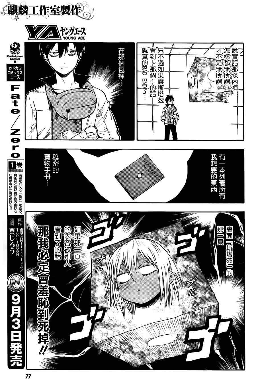 《blood lad》漫画最新章节第24话免费下拉式在线观看章节第【7】张图片