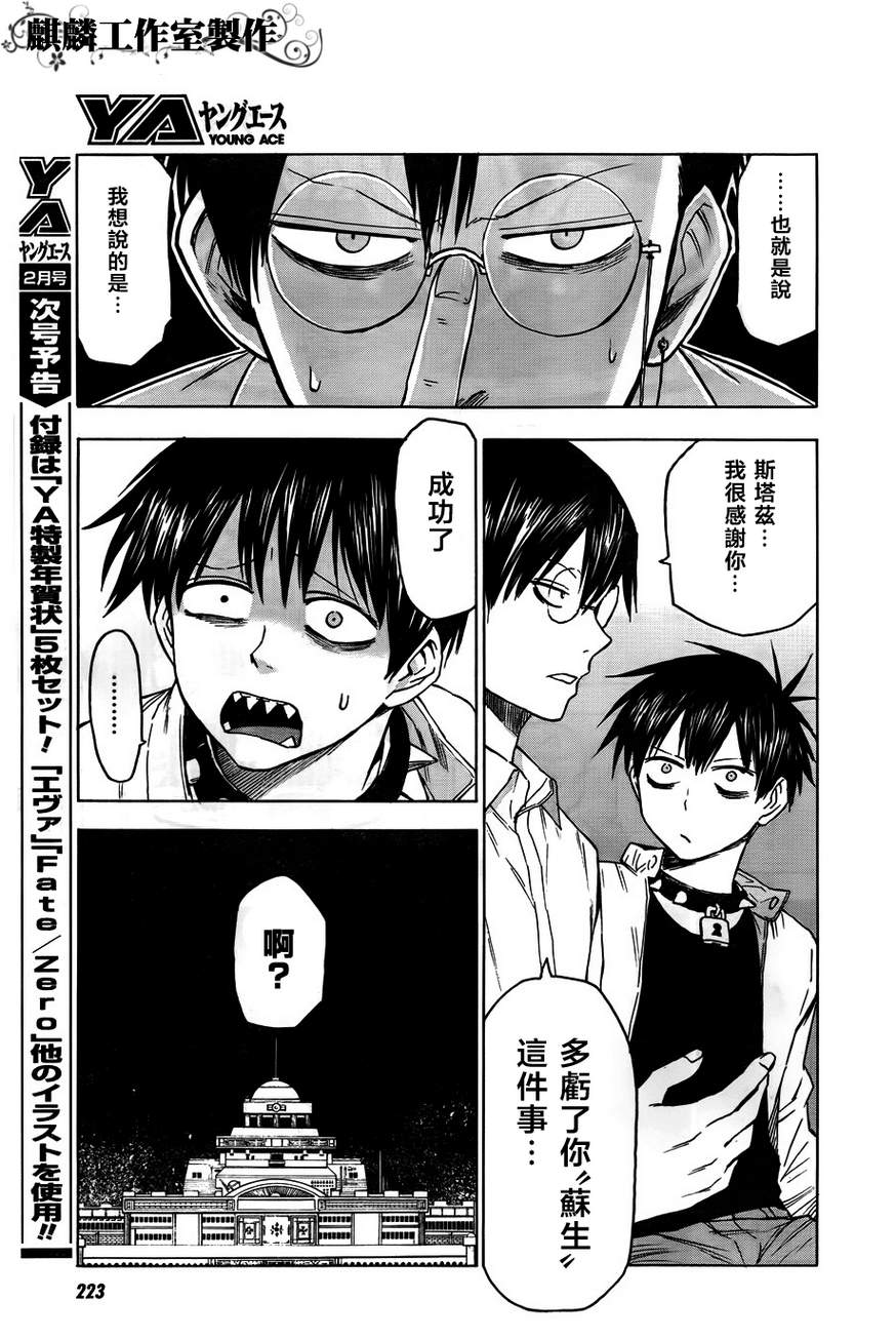 《blood lad》漫画最新章节第40话免费下拉式在线观看章节第【27】张图片