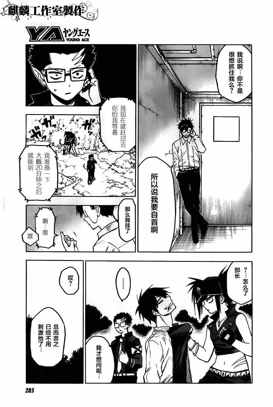 《blood lad》漫画最新章节第39话免费下拉式在线观看章节第【22】张图片