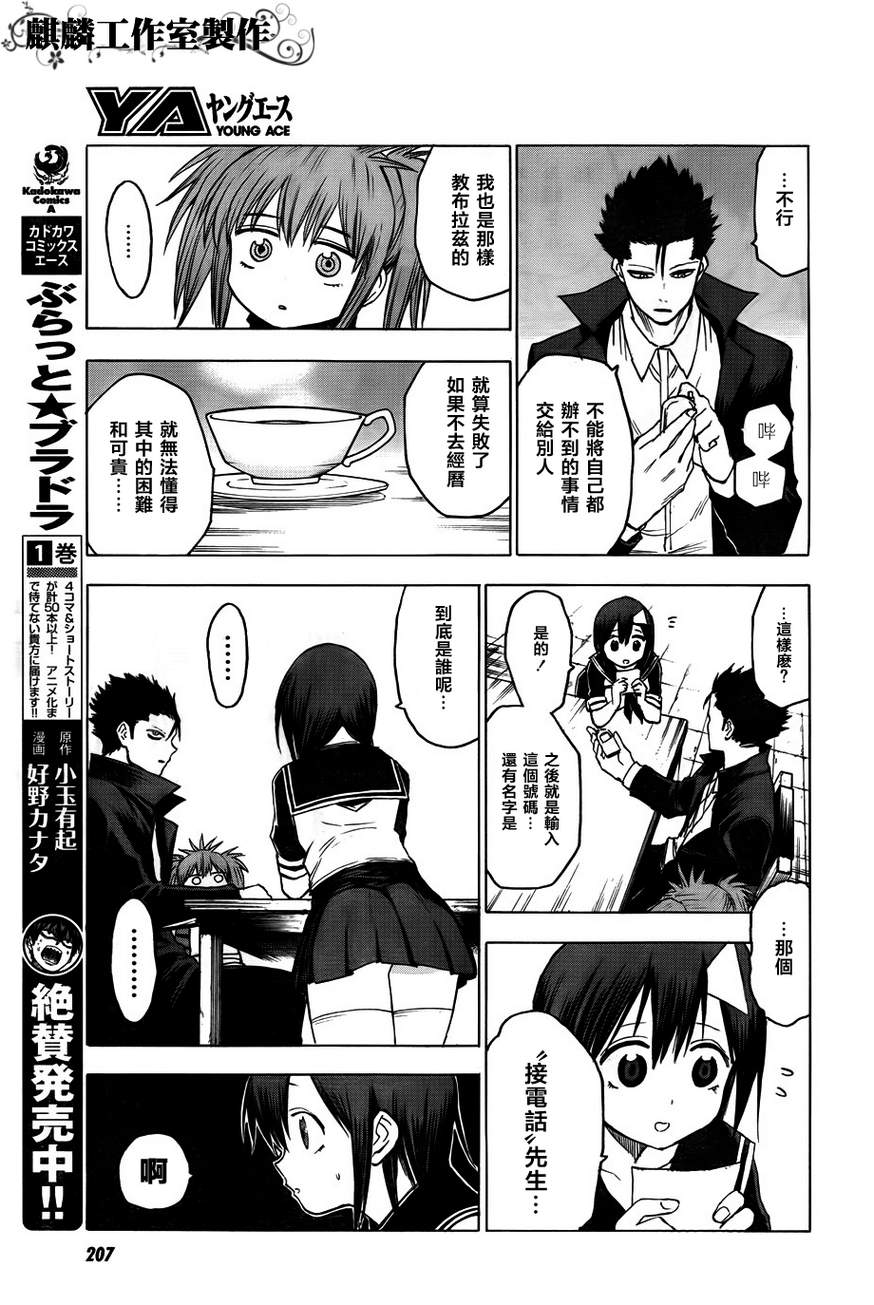 《blood lad》漫画最新章节第40话免费下拉式在线观看章节第【11】张图片