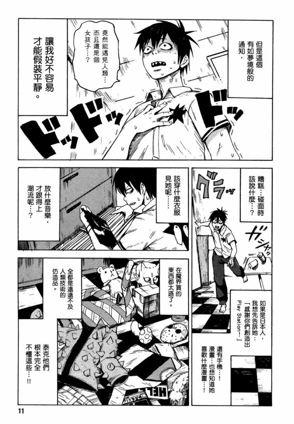 《blood lad》漫画最新章节第1卷免费下拉式在线观看章节第【12】张图片