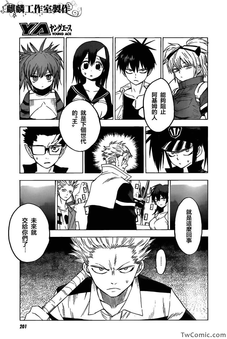 《blood lad》漫画最新章节第47话免费下拉式在线观看章节第【7】张图片