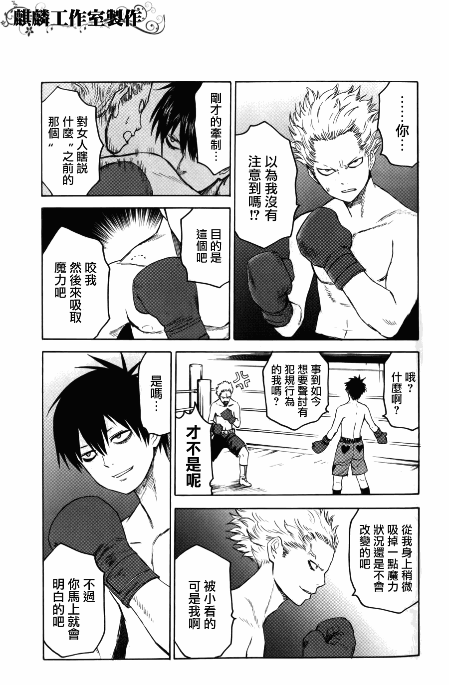 《blood lad》漫画最新章节第7话免费下拉式在线观看章节第【13】张图片