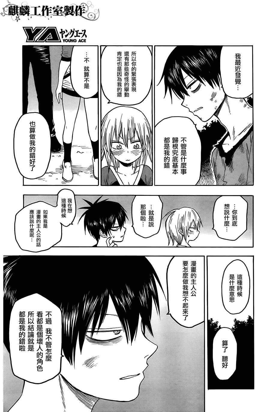 《blood lad》漫画最新章节第24话免费下拉式在线观看章节第【23】张图片