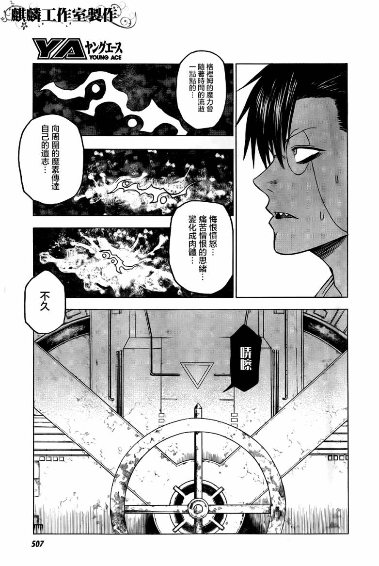 《blood lad》漫画最新章节第42话免费下拉式在线观看章节第【15】张图片