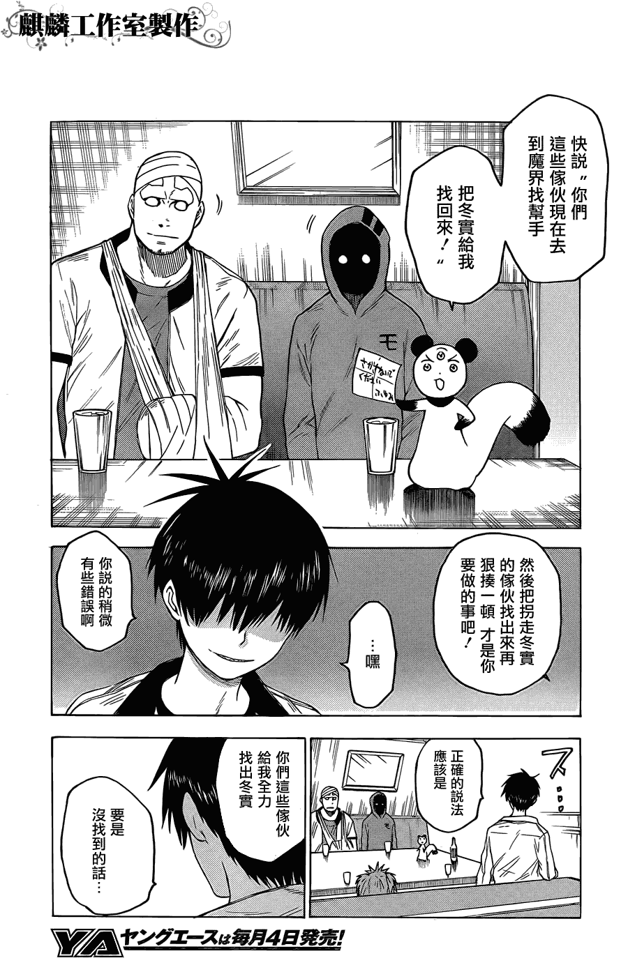 《blood lad》漫画最新章节第20话免费下拉式在线观看章节第【6】张图片